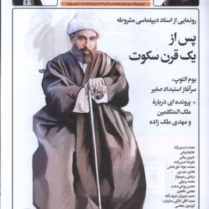 مجله نیم روز شماره59و60 تیر 1403