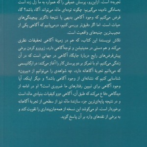 ضمیر آگاه
