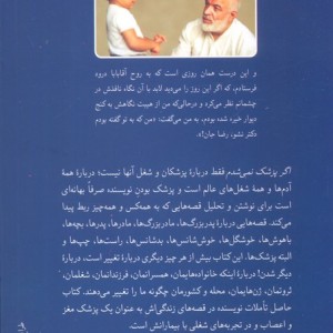 اگر پزشک نمی شدم