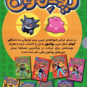 پوکمون