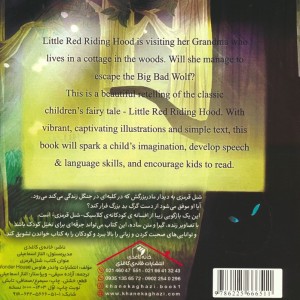 شنل قرمزی دوزبانه