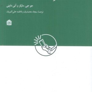 دیزاین خدمات کتابخانه ای