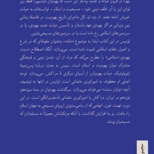 یهودیان در جهان اسلام
