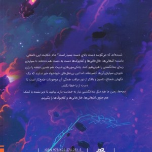نگهبان سیاره