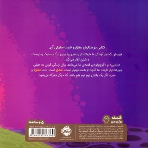 ما فقط به عشق نیاز داریم و یک بالش نرم نرم