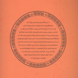 افسانه های تبای نشر گستره