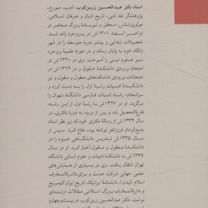 تاریخ ایران از آغاز تا پایان پهلوی