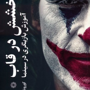 درخشش در قاب نشر فارابی