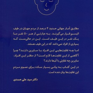 من اتیسم دارم