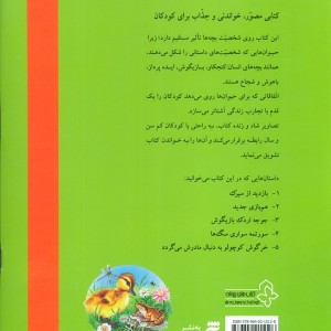 جوجه اردک بازیگوش و چهار داستان دیگر