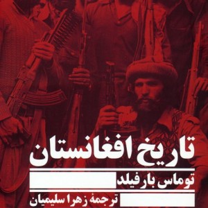 تاریخ افغانستان