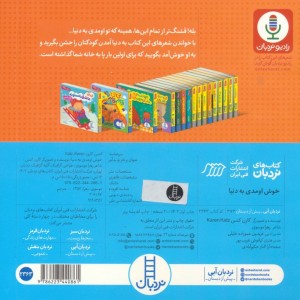 خوش اومدی به دنیا