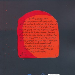 مرد بی سر