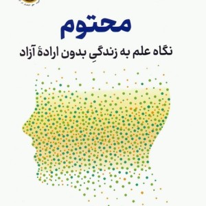 محتوم
