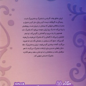 کلمه های گم شده بابابزرگ