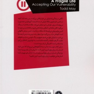 فلسفه آسیب پذیری
