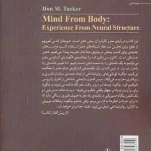 ذهن از بدن