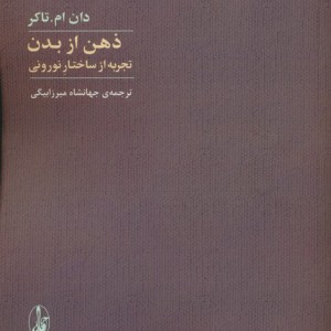 ذهن از بدن