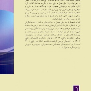 تسهیل فرایند حل و فصل در روان درمانی