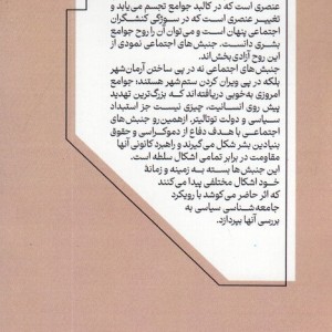 جامعه شناسی جنبش های اجتماعی نشر طرح نو