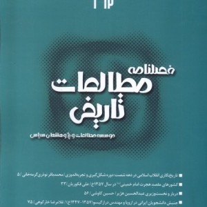 فصلنامه مطالعات تاریخی 82