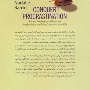 غلبه بر تنبلی