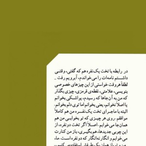سفر شب یا نامه هایی که به مقصد نرسید