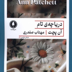 دریاچه ی تام