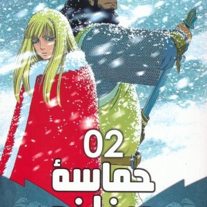 حماسه وینلند 2