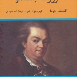 ژوزف بالسامو 2جلدی