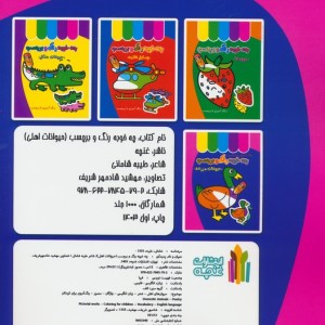 چه خوبه رنگ و برچسب حیوانات مزرعه