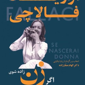 اگر زن زاده شوی
