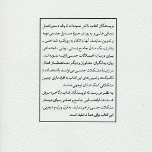 درمان ناکارآمدی جنسی