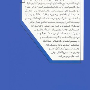 فیلسوفی انسان ها را بررسی می کند