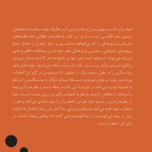 اضطراب تاثیر