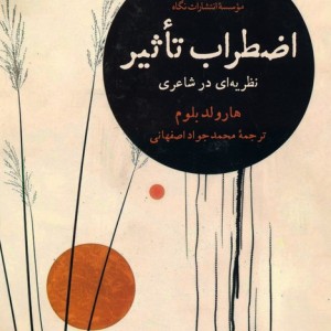 اضطراب تاثیر