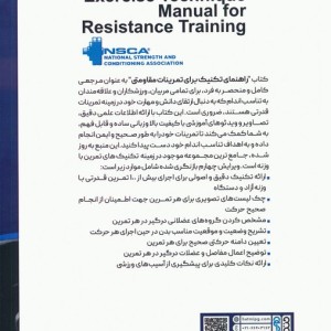 راهنمای تکنیک برای تمرینات مقاومتی NSCA