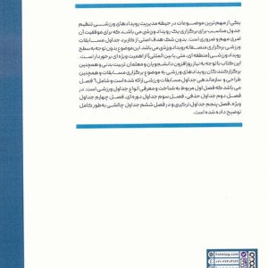 طراحی و سازماندهی جداول مسابقات ورزشی