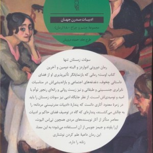 سونات زمستان