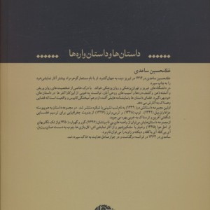 در سراچه دباغان