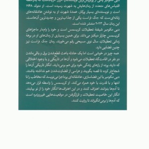 جک فراست