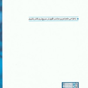 اصول و روش شناسی علم تمرین