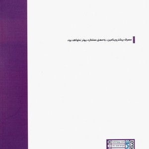 نگاهی جامع و متفاوت به تغذیه ورزشی 2