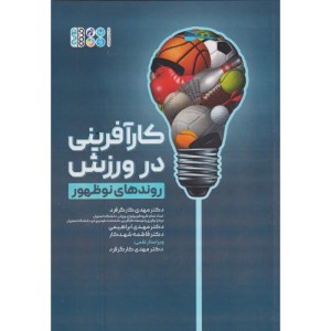 کارآفرینی در ورزش نشر حتمی