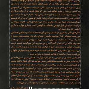 انتظارشمشیری دولبه از توقع تا واقعیت