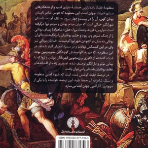 ایلیاد