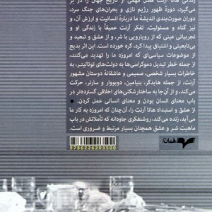 از عشق و استبداد