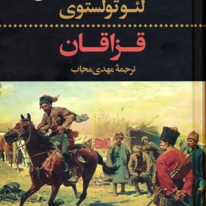 قزاقان
