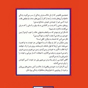 به خویشتن خویش خوش آمدی