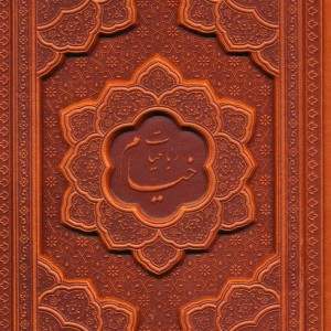 رباعیات خیام با مینیاتور 5زبانه